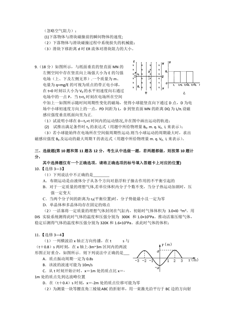 2019-2020年高三下学期联合考试 理综物理 含答案.doc_第3页