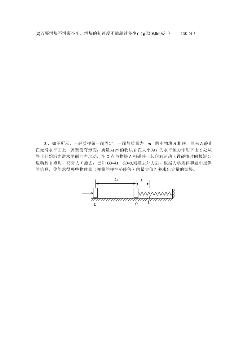 2019-2020年高三下学期周练 物理试题（二十五） 含答案.doc_第2页