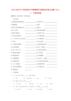 2019-2020年八年級英語下學(xué)期暑假作業(yè)基礎(chǔ)知識練習(xí)試題（Unit 1） 牛津沈陽版.doc