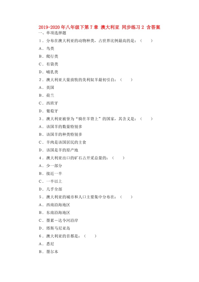 2019-2020年八年级下第7章 澳大利亚 同步练习2 含答案.doc_第1页