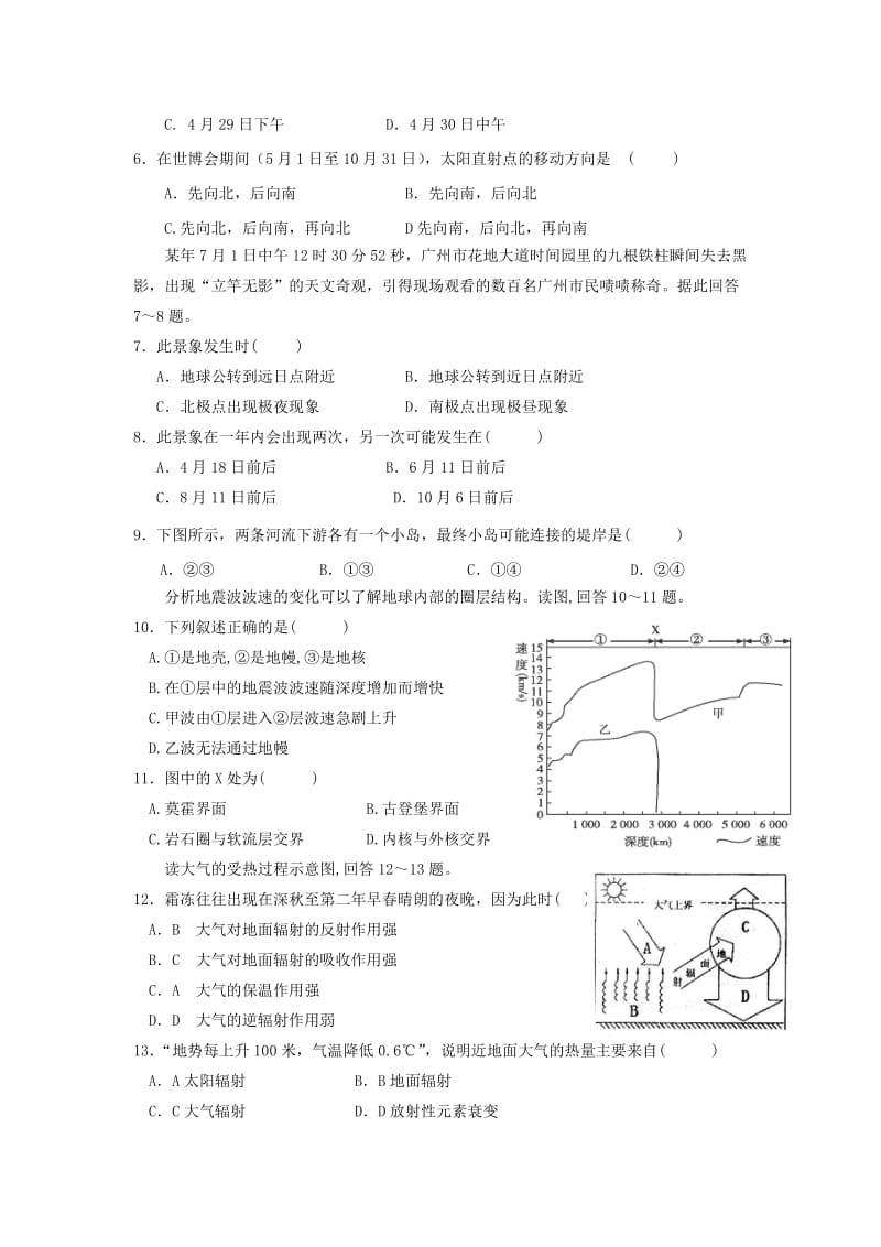 2019-2020年高一文综11月月考试题.doc_第2页