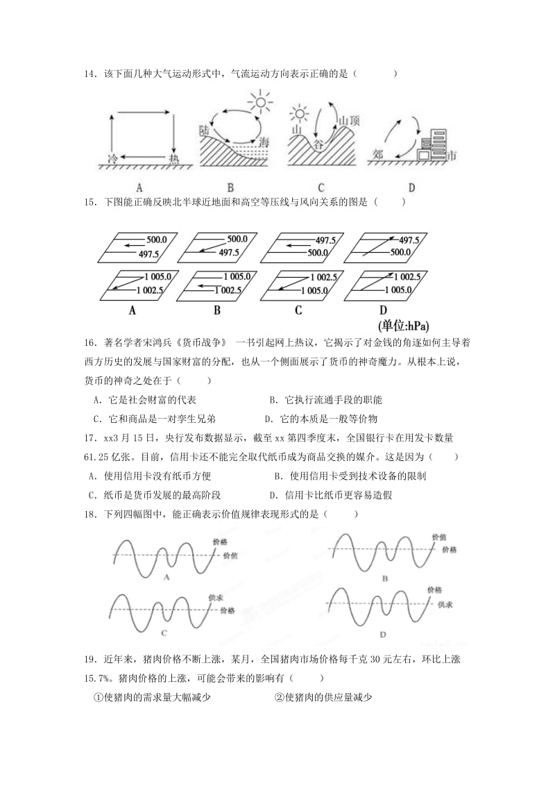 2019-2020年高一文综11月月考试题.doc_第3页