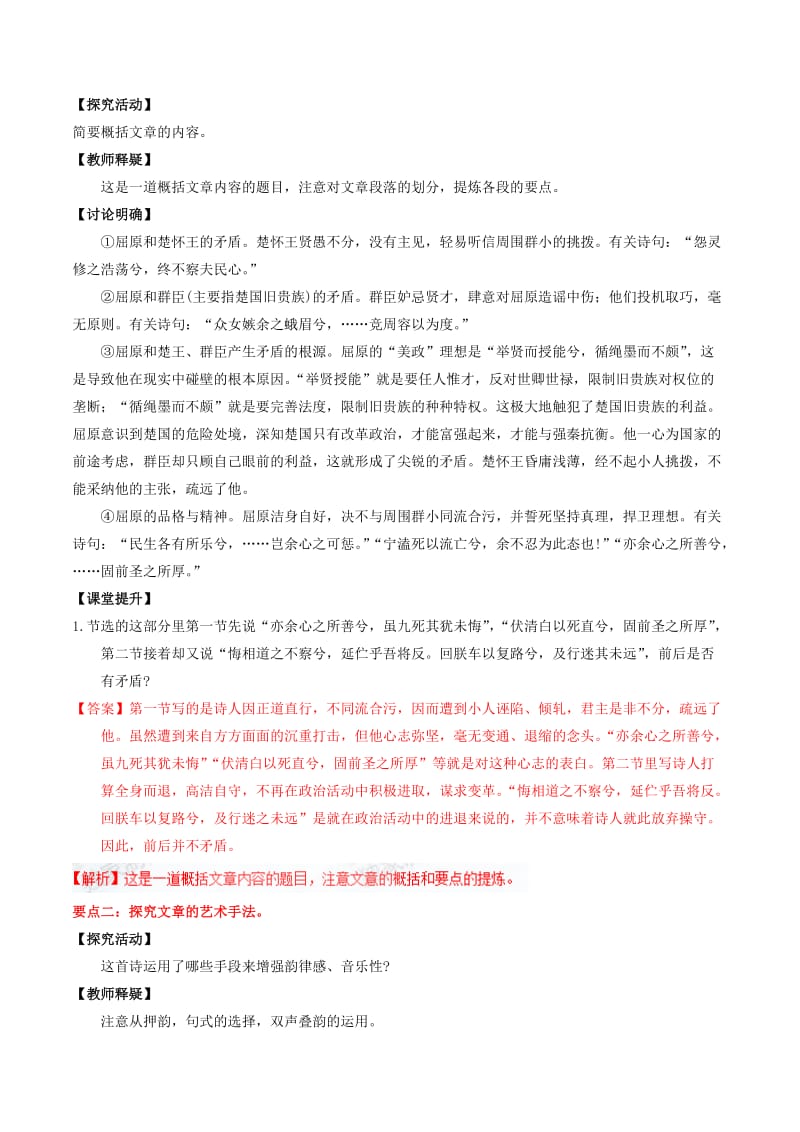 2019-2020年高中语文 专题05 离骚（讲）（基础版）新人教版必修2.doc_第2页