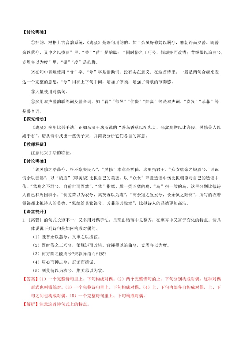 2019-2020年高中语文 专题05 离骚（讲）（基础版）新人教版必修2.doc_第3页