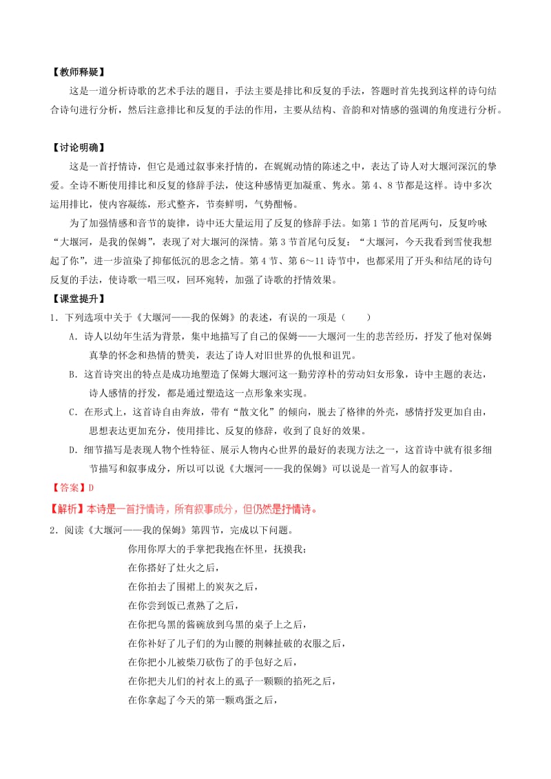 2019-2020年高中语文 专题03 大堰河我的保姆（讲）（提升版）新人教版必修1.doc_第2页