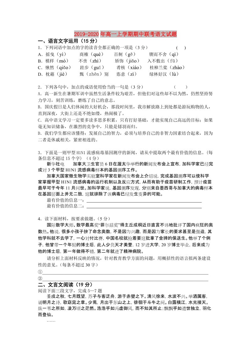 2019-2020年高一上学期期中联考语文试题.doc_第1页