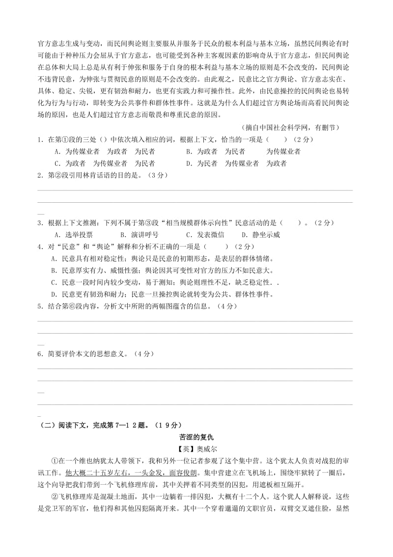 2019-2020年高三语文上学期期末教学质量检测试题(I).doc_第2页