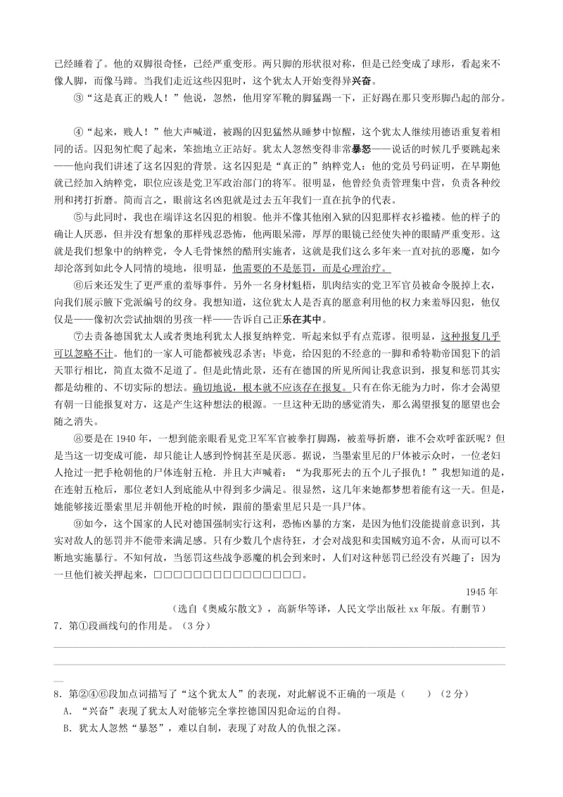 2019-2020年高三语文上学期期末教学质量检测试题(I).doc_第3页