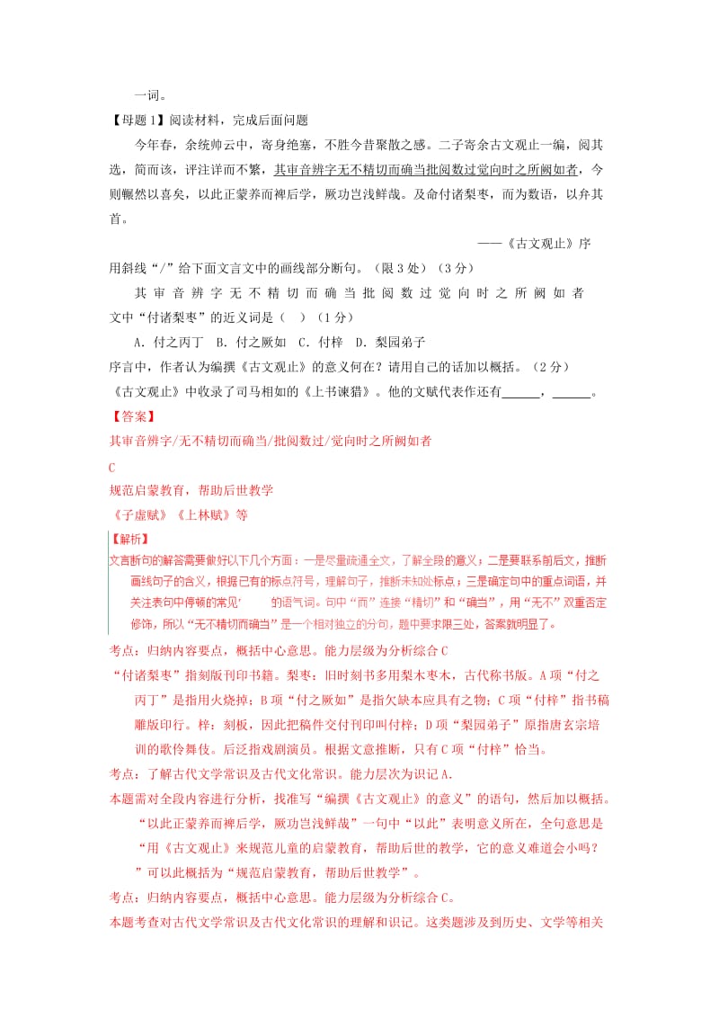 2019-2020年高考语文题型步步衔接 专题4 文言断句.doc_第2页