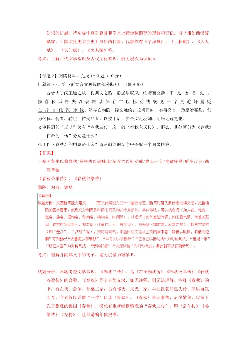 2019-2020年高考语文题型步步衔接 专题4 文言断句.doc_第3页