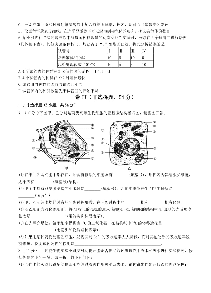 2019-2020年高三上学期期中统考生物试题（A卷）.doc_第2页