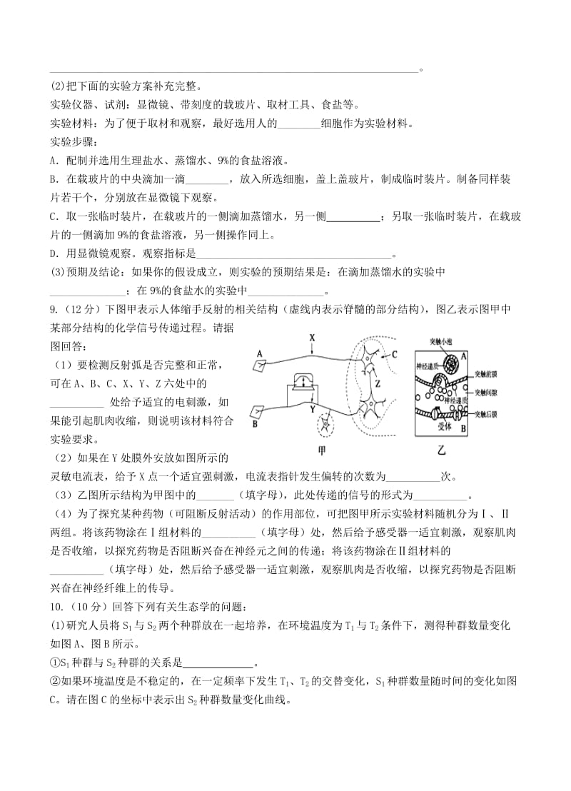 2019-2020年高三上学期期中统考生物试题（A卷）.doc_第3页