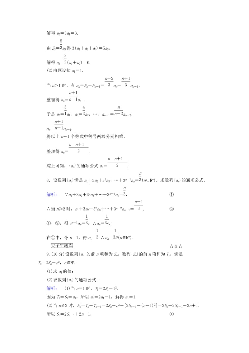 2019-2020年高中数学第二章数列习题课1求通项公式高效测评新人教A版必修.doc_第3页