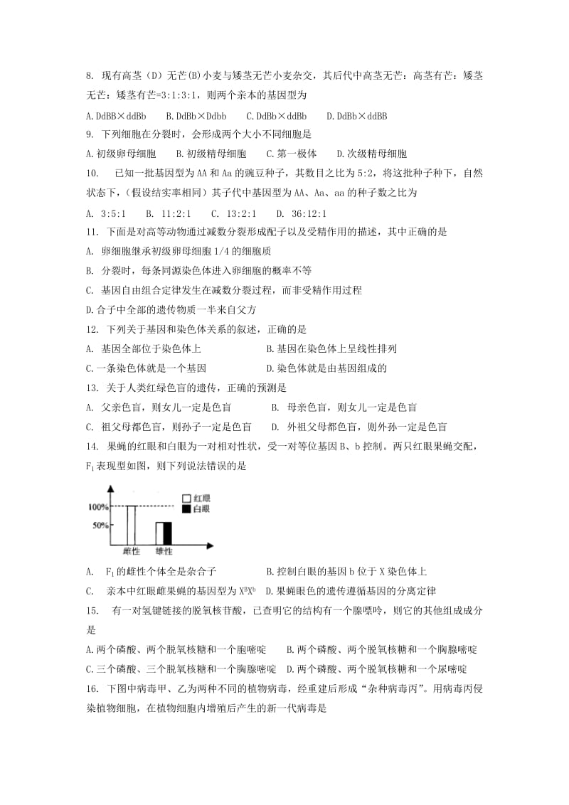 2019-2020年高一下学期期末考试生物试题 含答案(IV).doc_第2页