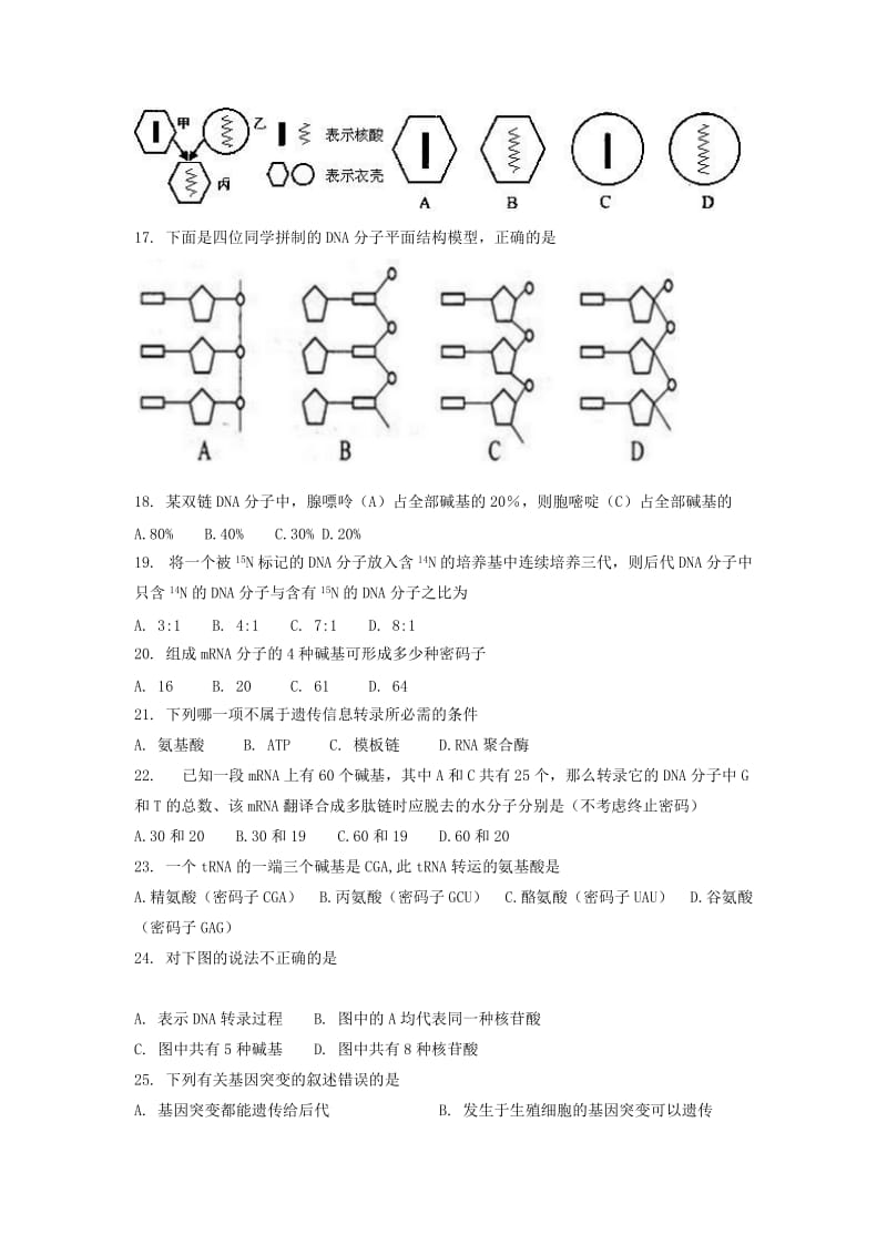 2019-2020年高一下学期期末考试生物试题 含答案(IV).doc_第3页