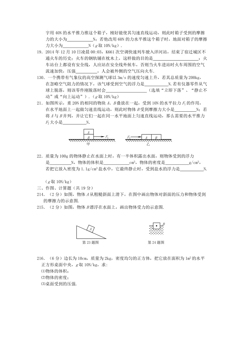 2019-2020年八年级物理下学期期末测试试题.doc_第3页