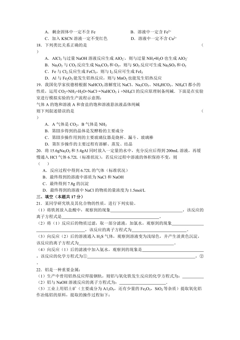 2019-2020年高二上学期第一次月考化学试卷 缺答案.doc_第3页