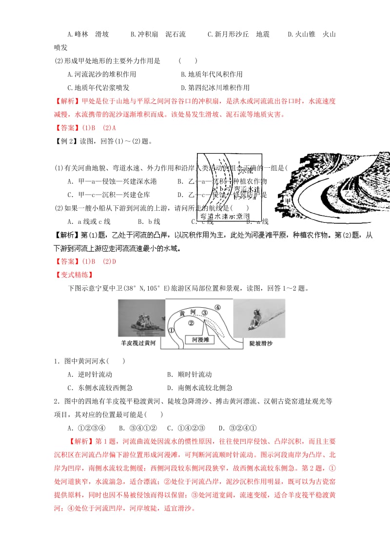 2019-2020年高中地理 专题4.3 河流地貌的发育（讲）（提升版）（含解析）新人教版必修1.doc_第3页