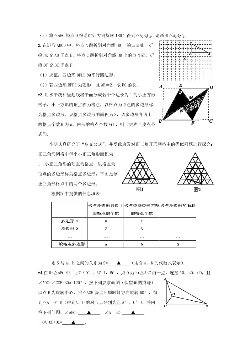 2019-2020年八年级数学暑假作业：练习十六.doc_第3页