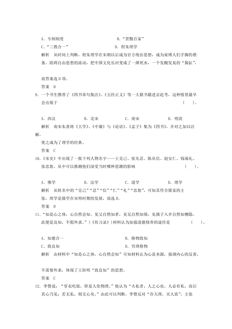 2019-2020年高中历史 第一单元《中国传统文化主流思想的演变》单元检测题 新人教版必修3（含解析）.doc_第3页