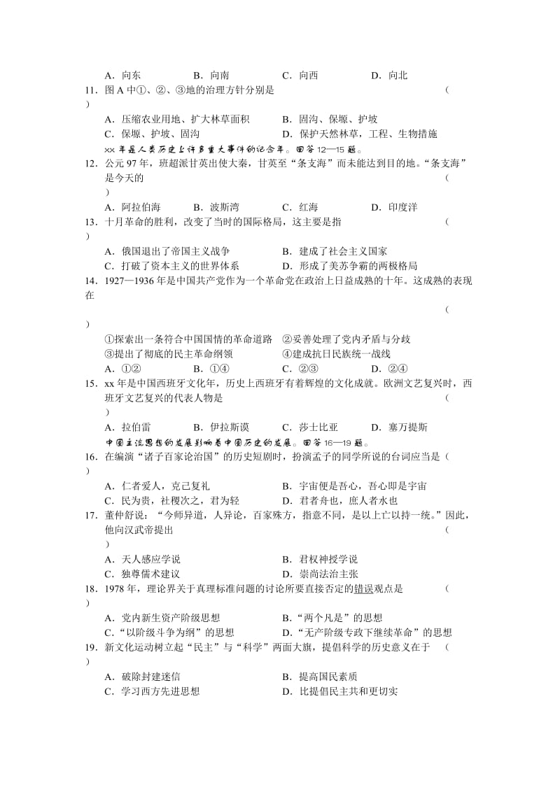 2019-2020年高三高考模拟文综试题（文综）.doc_第3页