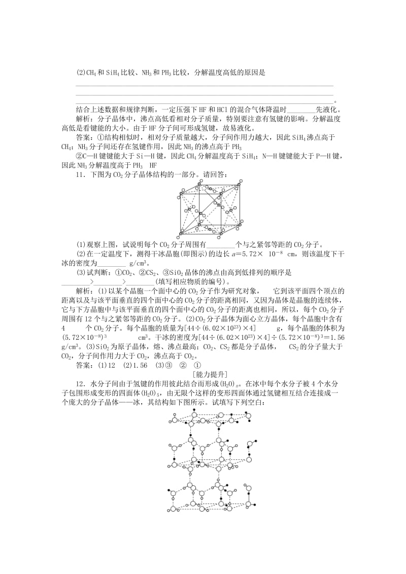 2019年高中化学 专题三 微粒间作用力与物质性质 第四单元 分子间作用力 分子晶体作业 苏教版选修3.doc_第3页