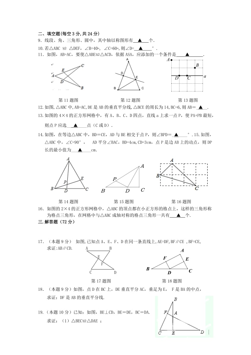 2019-2020年八年级数学上学期第一次学情调研试题 苏科版.doc_第2页