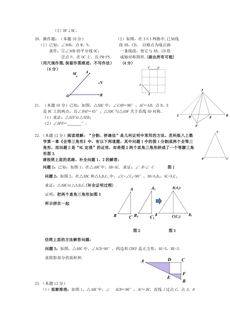 2019-2020年八年级数学上学期第一次学情调研试题 苏科版.doc_第3页