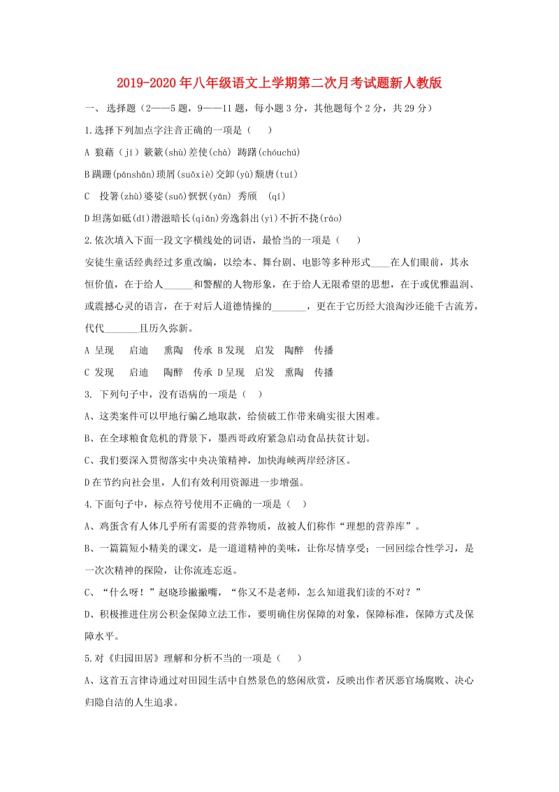 2019-2020年八年级语文上学期第二次月考试题新人教版.doc_第1页