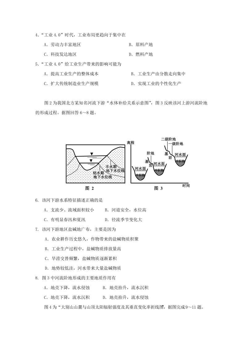 2019-2020年高三地理下学期复习质量检测试题.doc_第2页