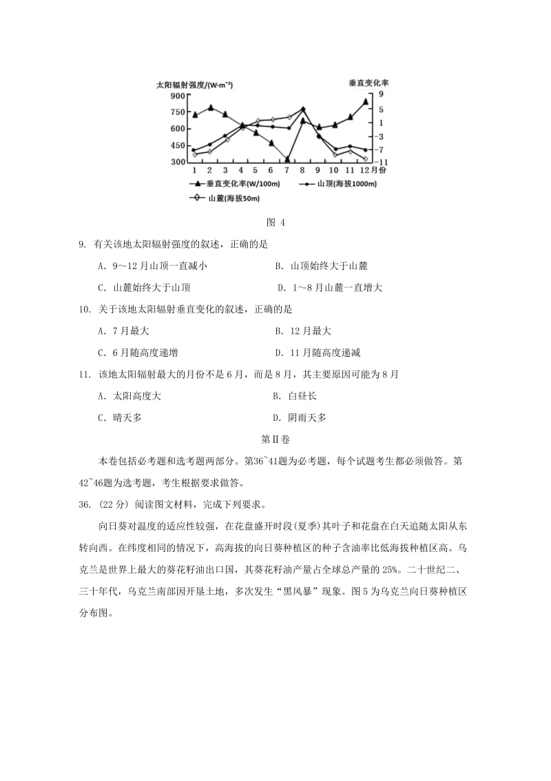 2019-2020年高三地理下学期复习质量检测试题.doc_第3页