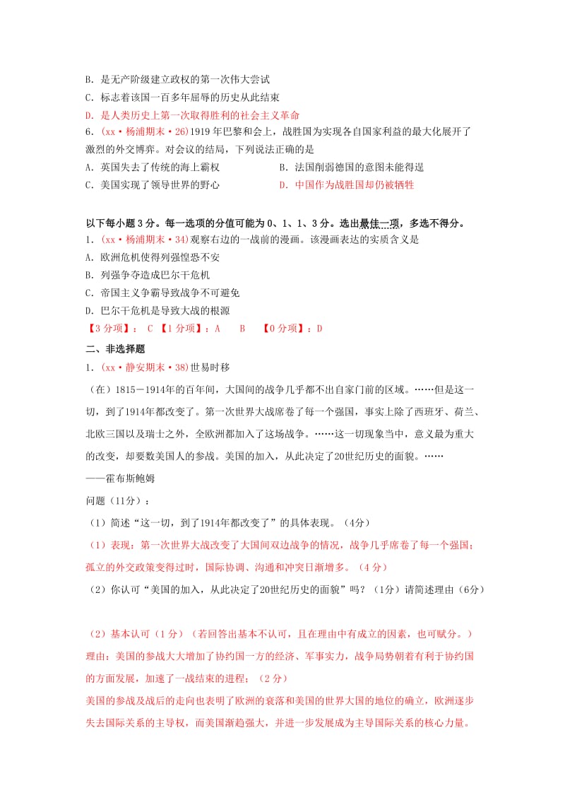 2019-2020年高三历史上学期期末考试试题分类汇编 第一次世界大战.doc_第2页