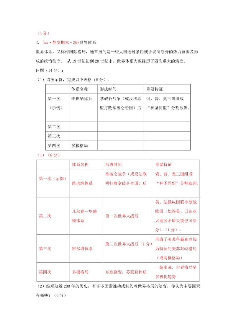 2019-2020年高三历史上学期期末考试试题分类汇编 第一次世界大战.doc_第3页