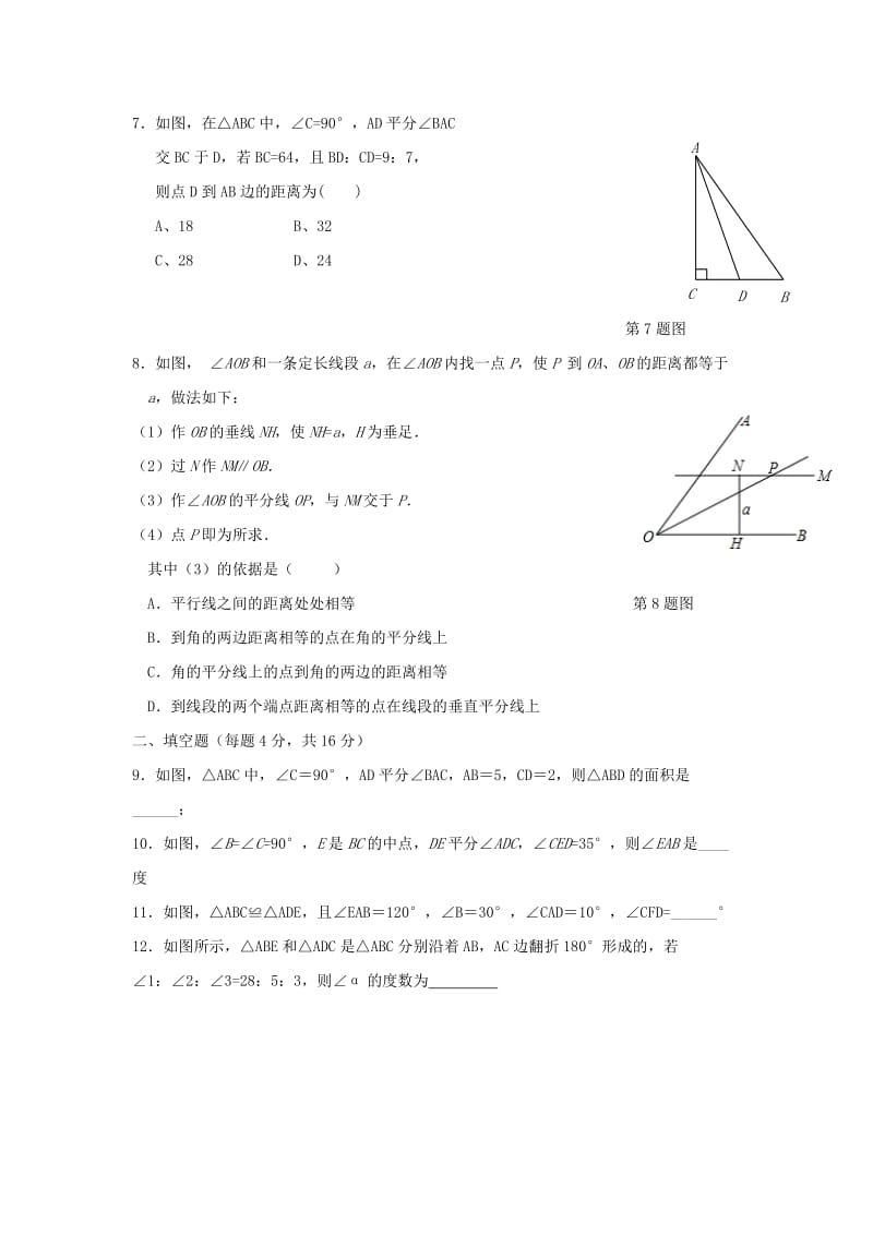 2019-2020年八年级数学上册第12章 全等三角形单元综合测试新人教版.doc_第2页