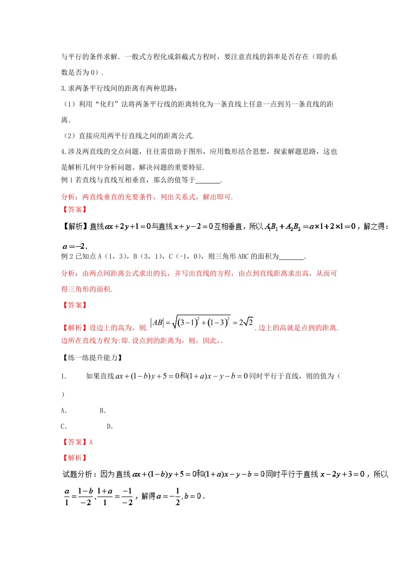 2019-2020年高考数学 中等生百日捷进提升系列 专题09 直线和圆的方程（含解析）.doc_第2页