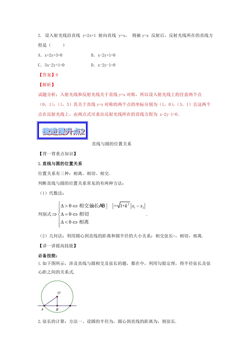 2019-2020年高考数学 中等生百日捷进提升系列 专题09 直线和圆的方程（含解析）.doc_第3页