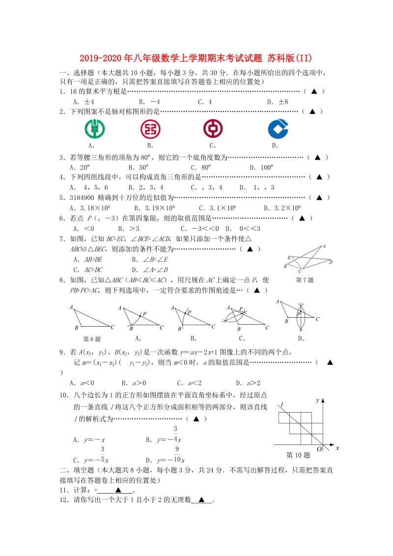 2019-2020年八年级数学上学期期末考试试题 苏科版(II).doc_第1页