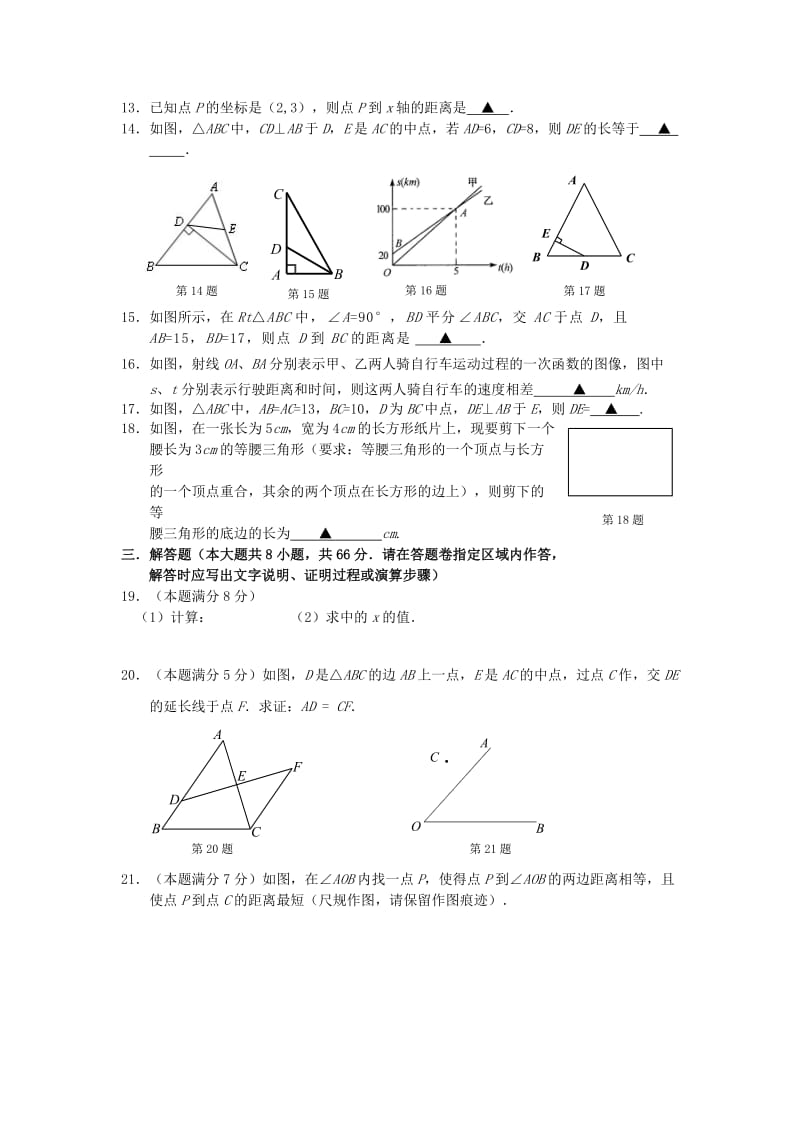 2019-2020年八年级数学上学期期末考试试题 苏科版(II).doc_第2页