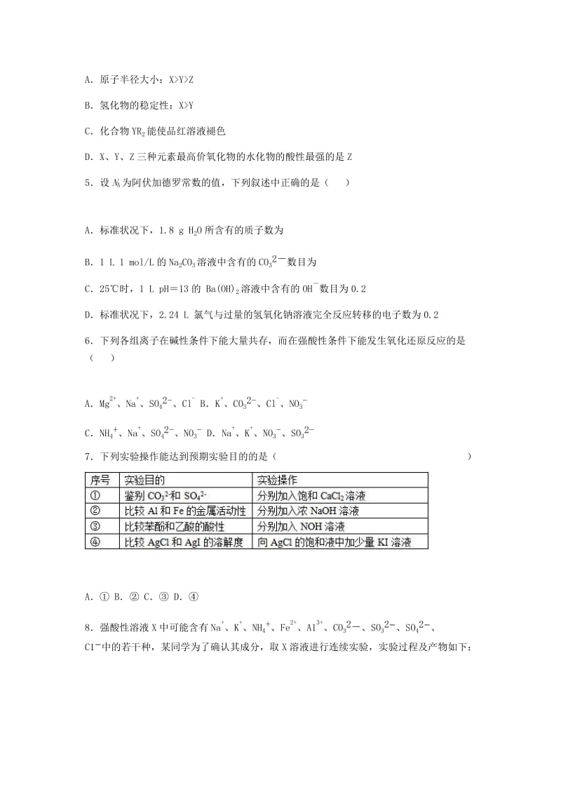 2019-2020年高三化学上学期期中试卷（含解析）.doc_第2页