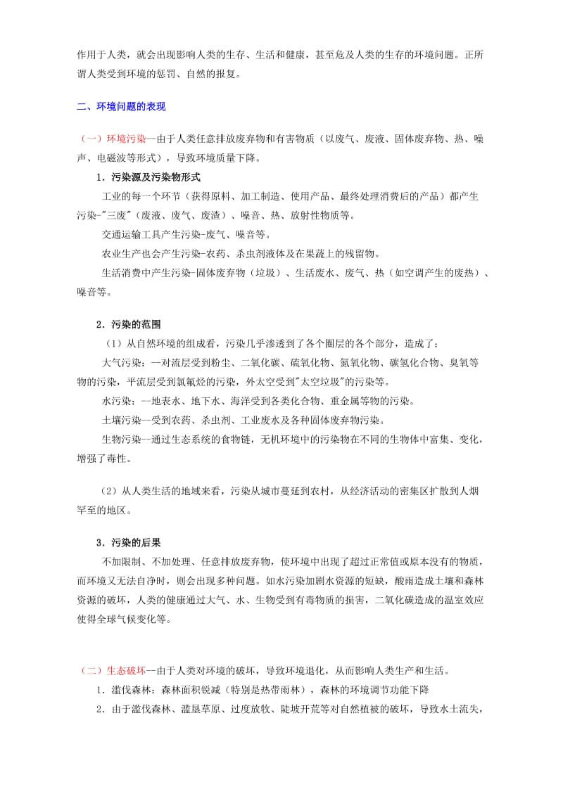 2019-2020年高一地理环境问题的表现和分布1.doc_第3页