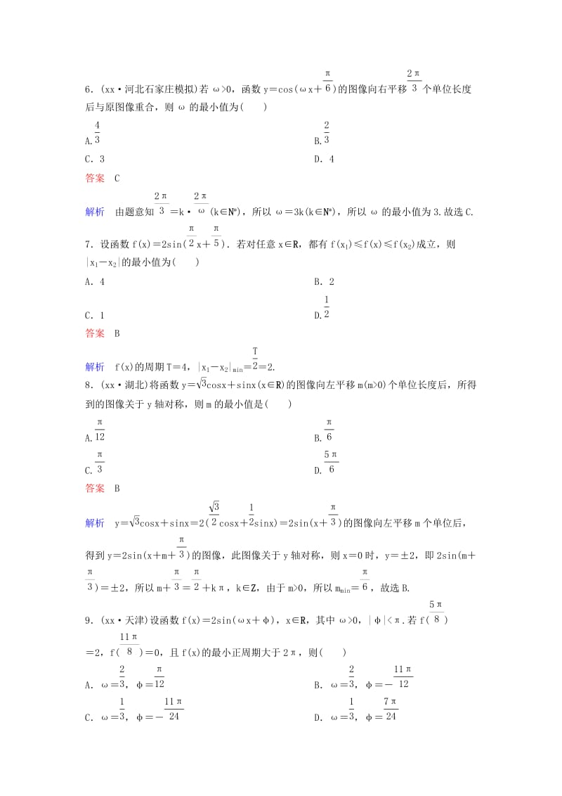 2019-2020年高考数学一轮总复习第四章三角函数题组训练24三角函数的图像理.doc_第3页