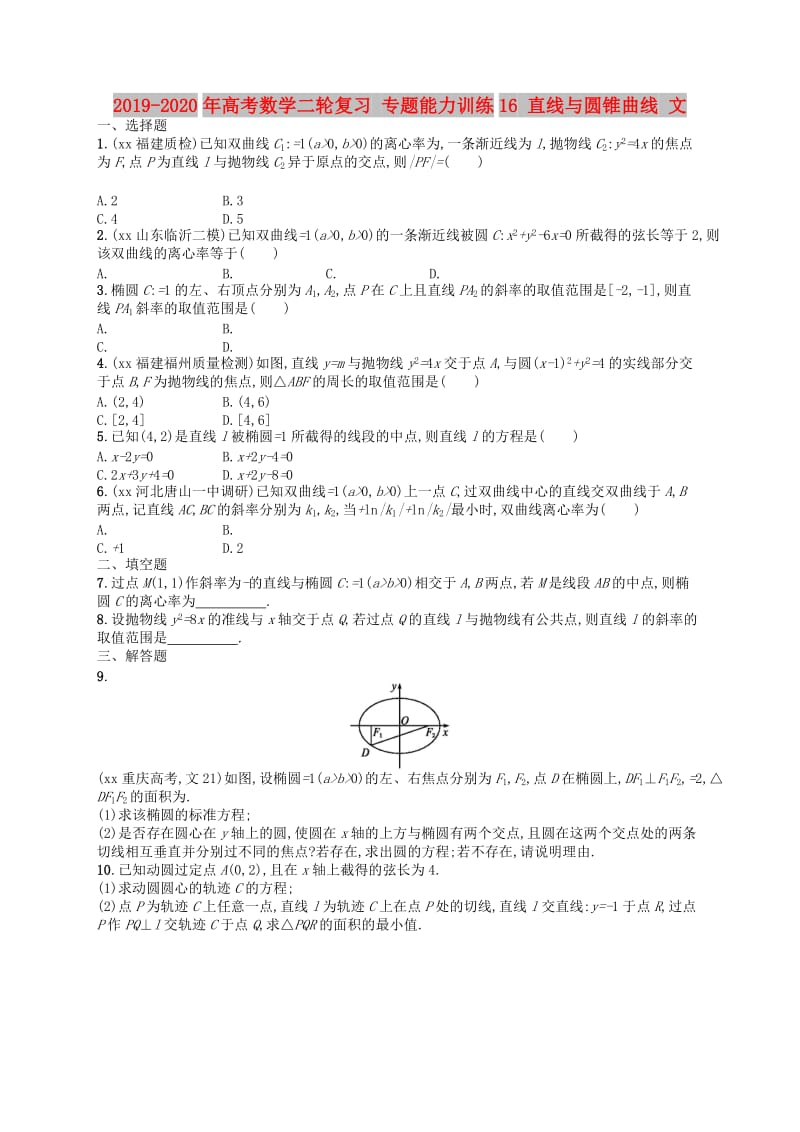 2019-2020年高考数学二轮复习 专题能力训练16 直线与圆锥曲线 文.doc_第1页