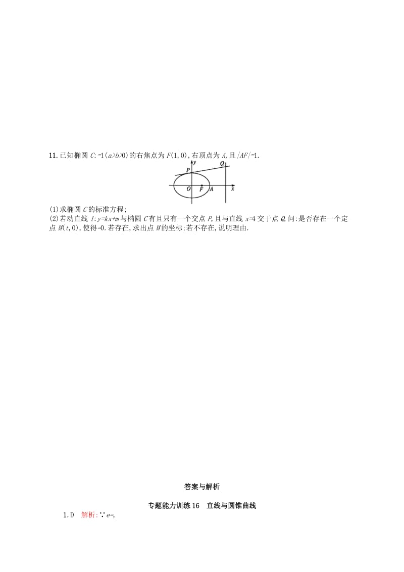 2019-2020年高考数学二轮复习 专题能力训练16 直线与圆锥曲线 文.doc_第2页