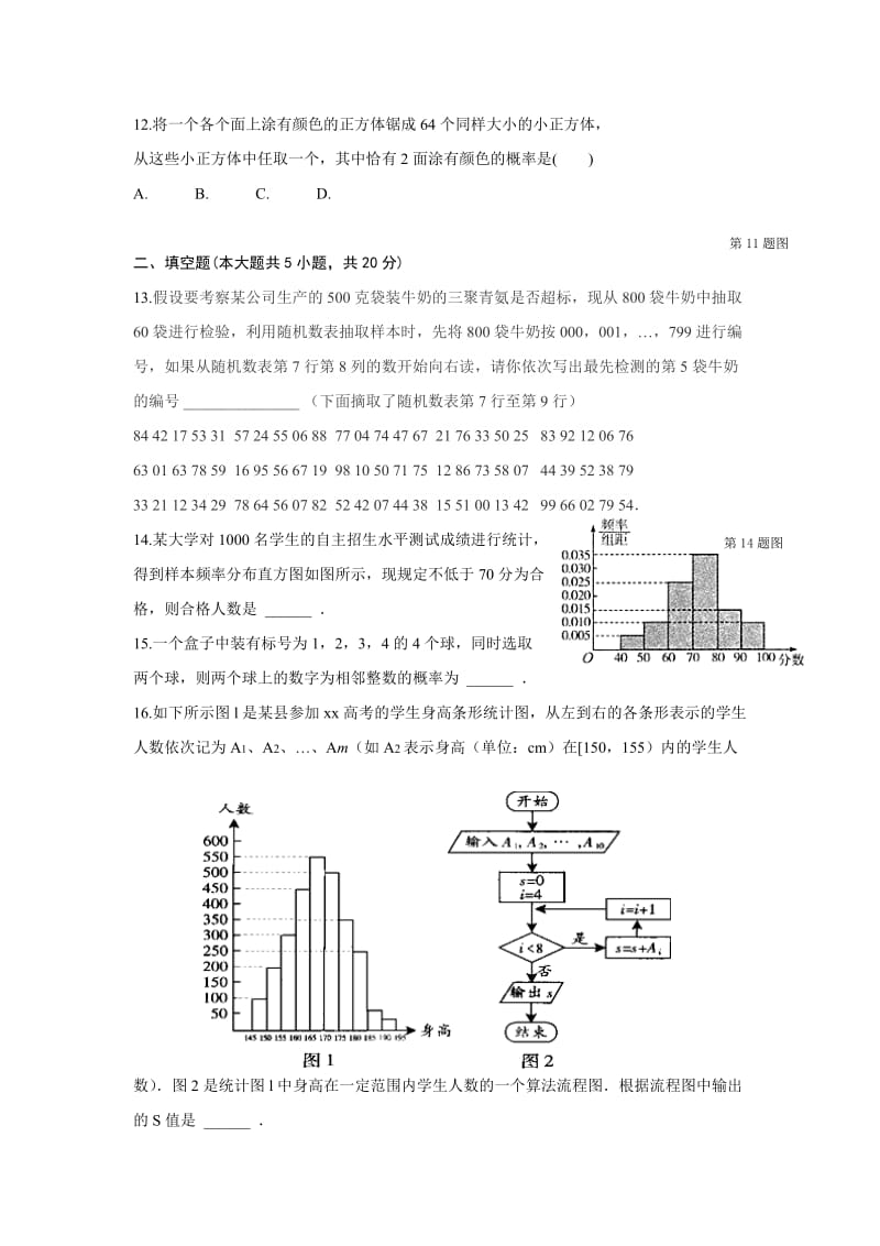 2019-2020年高二上学期单元测试数学（理）试题（实验班） 含答案.doc_第3页