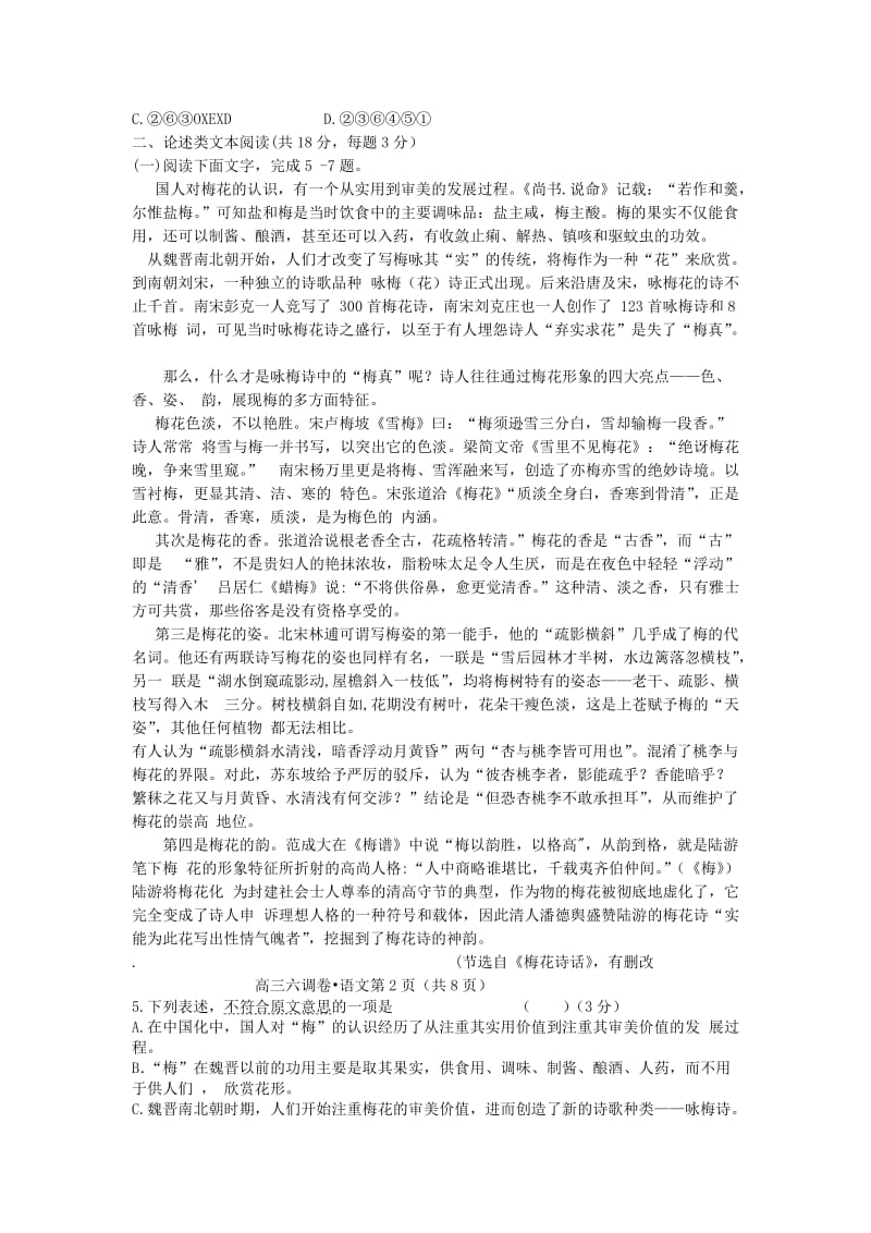 2019-2020年高三语文上学期六调考试试题.doc_第2页