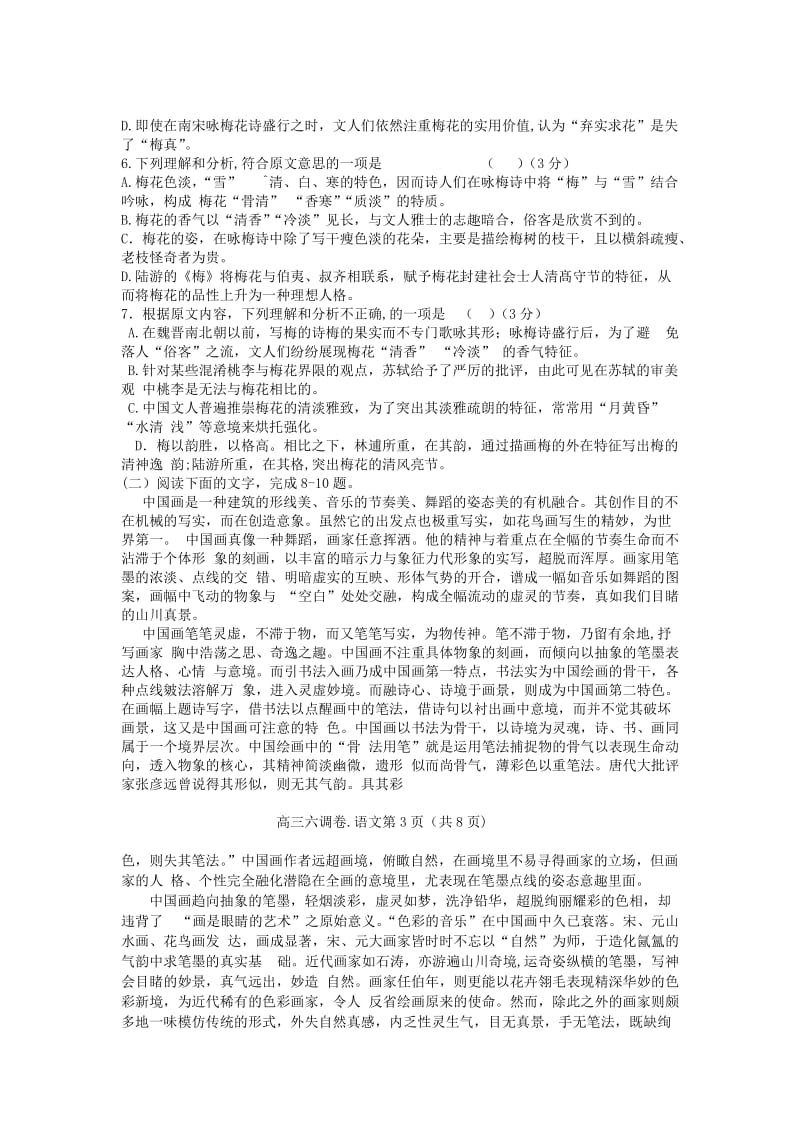 2019-2020年高三语文上学期六调考试试题.doc_第3页