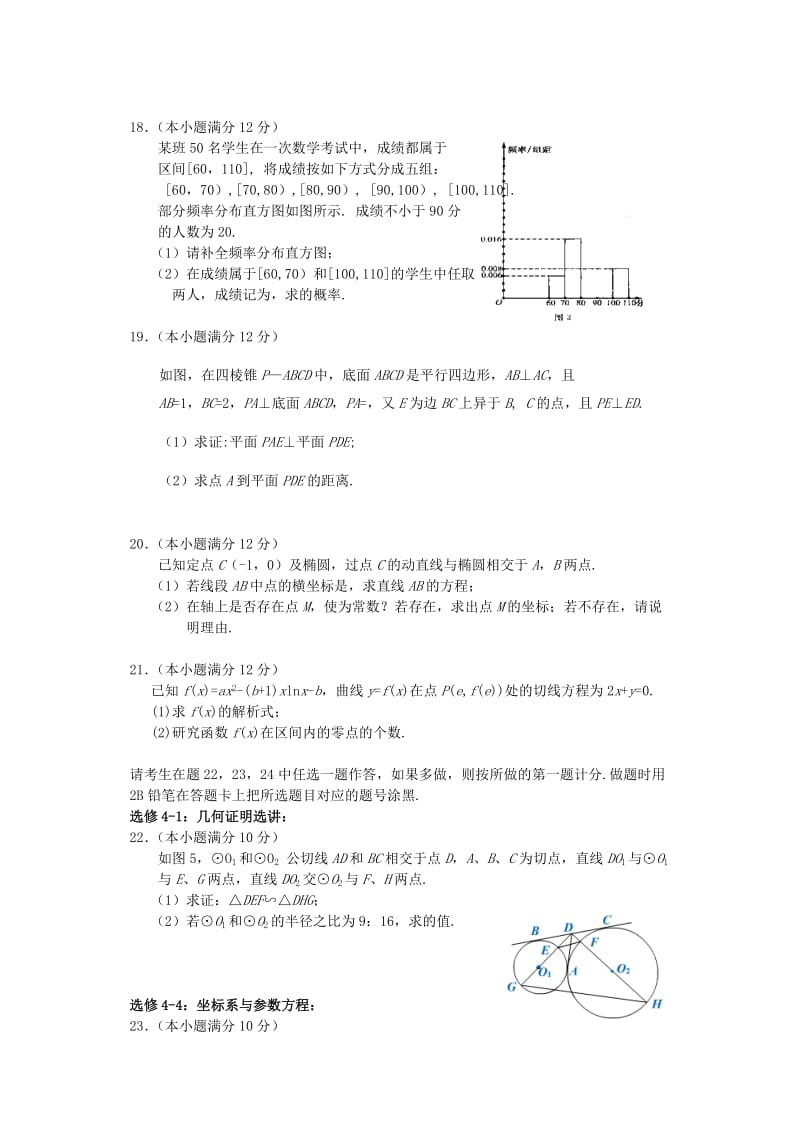 2019-2020年高三数学下学期开学考试试题 文(I).doc_第3页