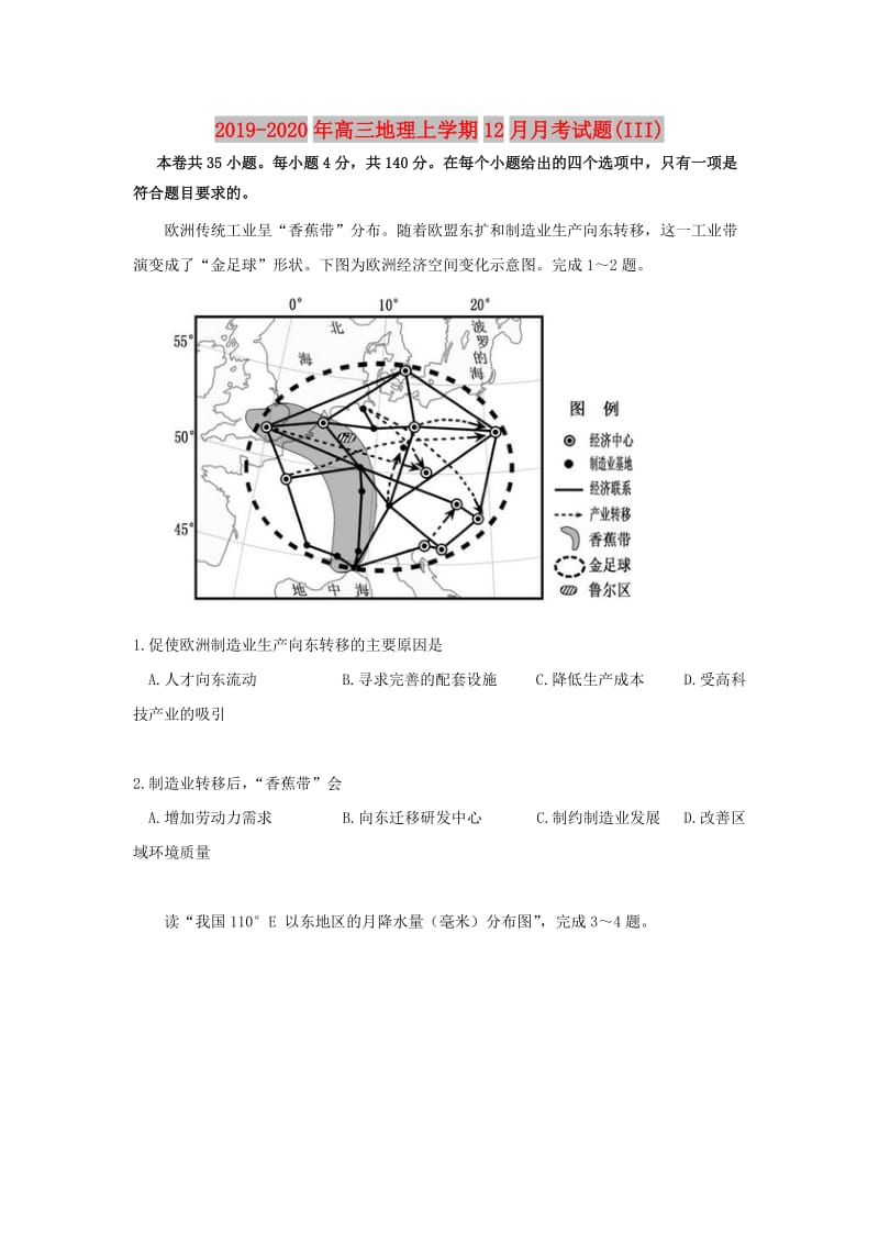 2019-2020年高三地理上学期12月月考试题(III).doc_第1页