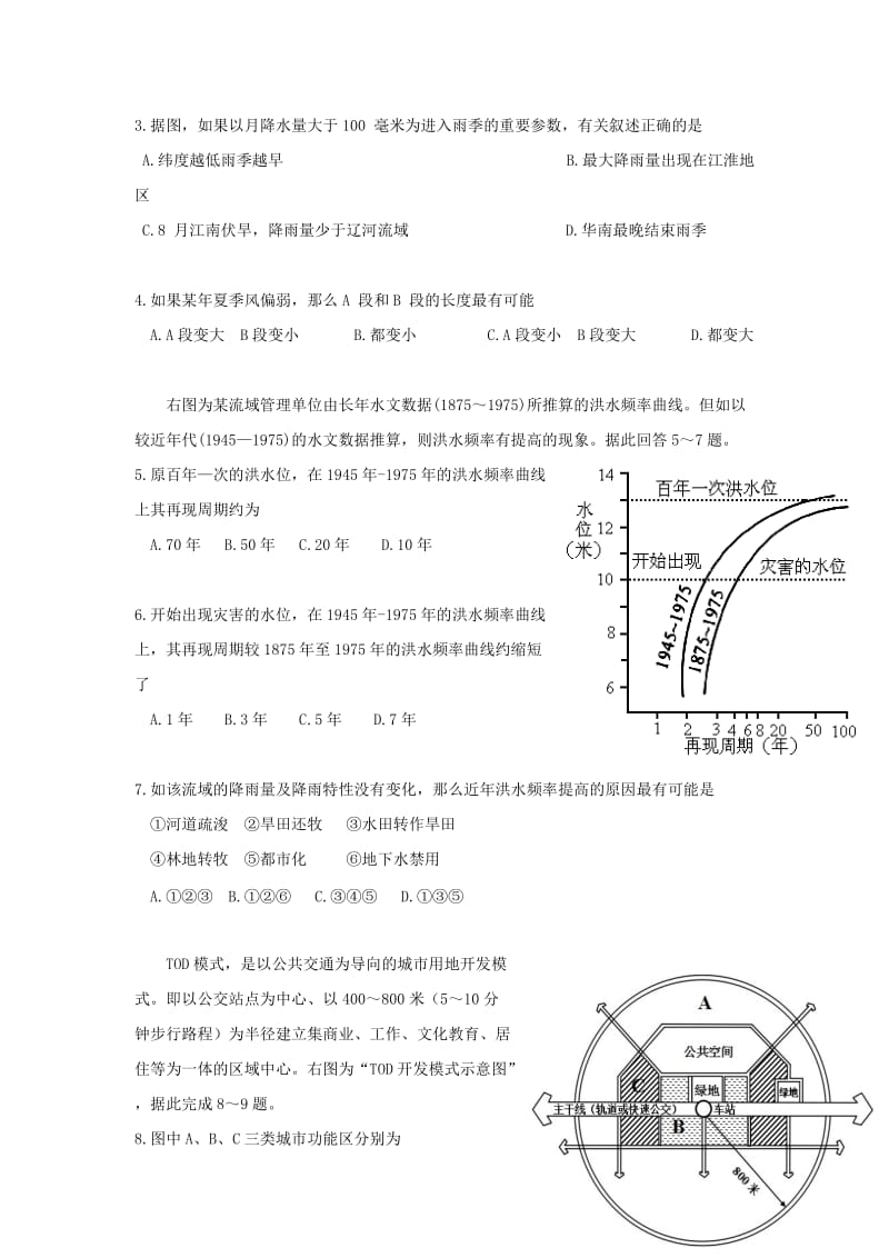 2019-2020年高三地理上学期12月月考试题(III).doc_第3页