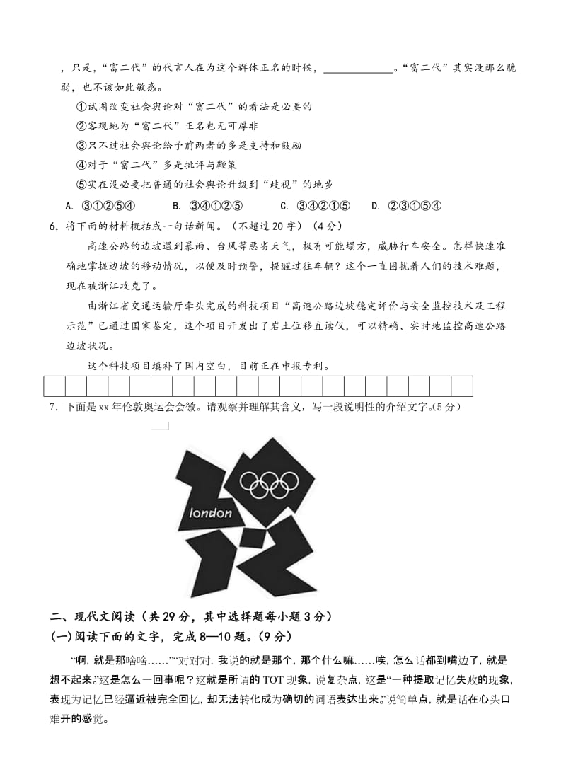 2019-2020年高三上学期期初联考语文试题.doc_第2页